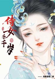 侍女千千岁